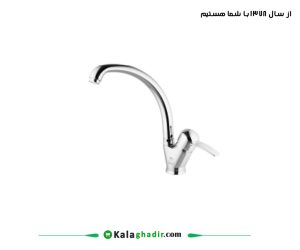 شیر ظرفشویی هما کاسیو درخشان کروم