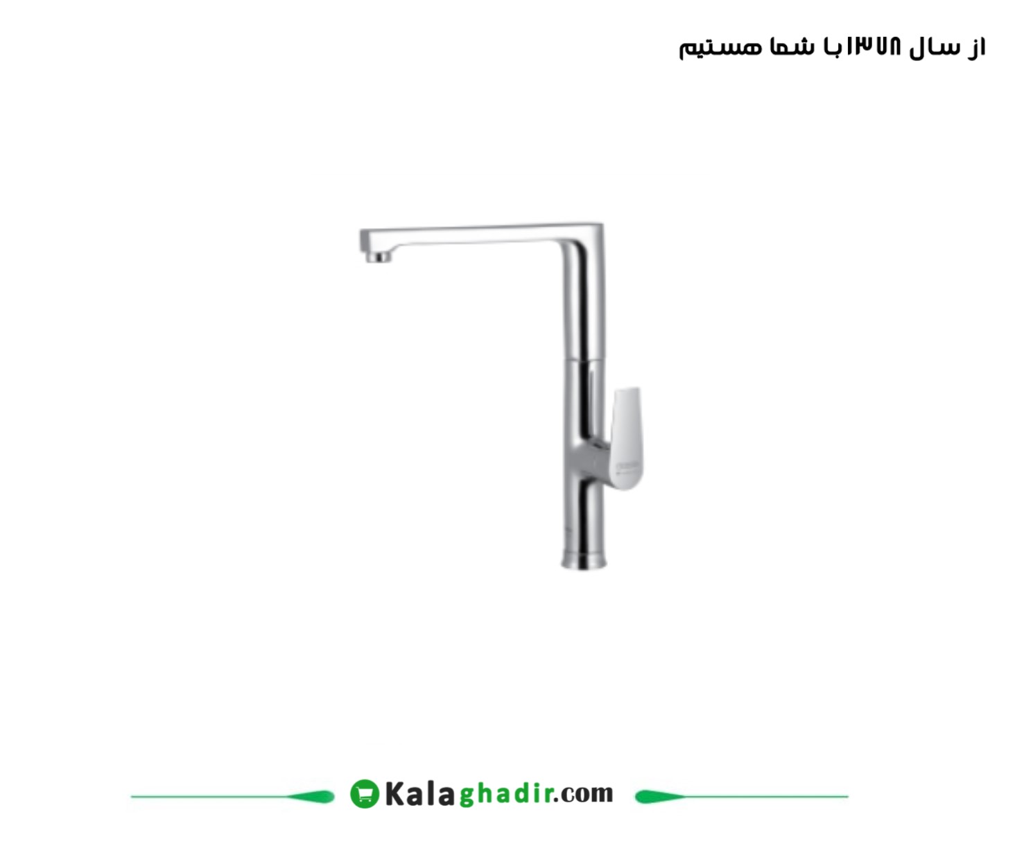 شیر ظرفشویی کادیا درخشان کروم شیر ظرفشویی کادیا درخشان کروم